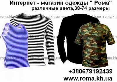Футболка камуфлированная  Тельняшка Интернет-магазин одежды "Рома"