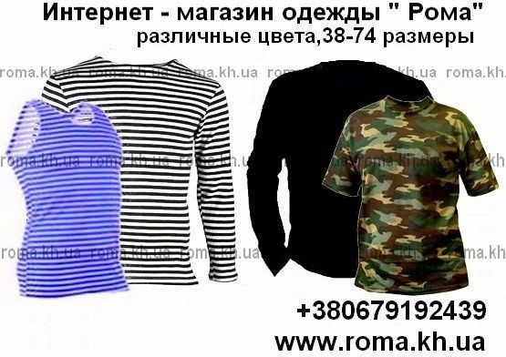 Футболка камуфлированная  Тельняшка Интернет-магазин одежды "Рома"