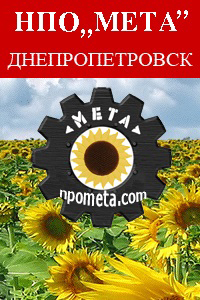 Украина Производитель ООО НПО МЕТА - предлагаю качественное сельхозоборудование