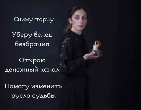 Ясновидящая Мольфарка, Ангелина