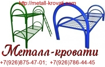 Высокопрочные кровати металлические в казармы