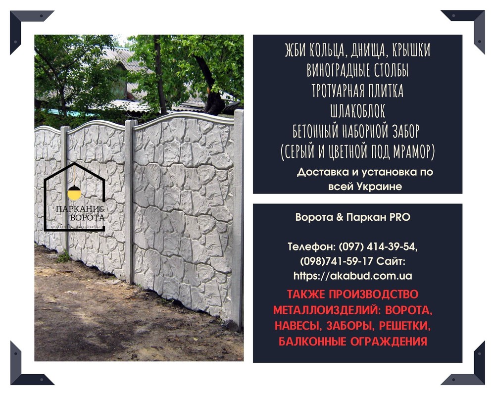Еврозабор, бетонный забор, ЖБИ кольца, ЖБИ днища, бетонные изделия