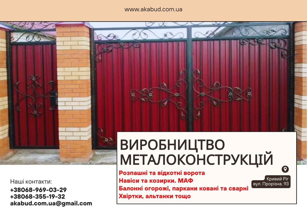 Виробництво металоконструкцій під ключ. Ворота, навіси, МАФ