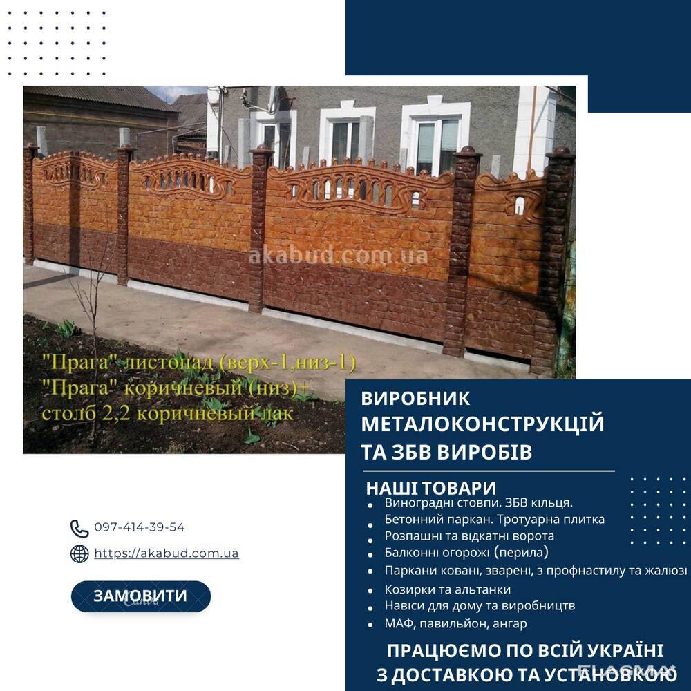 Бетонные заборы от производителя недорого в Украине. ЖБИ кольца