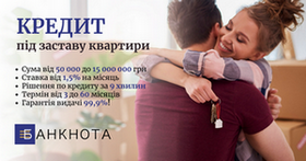 Кредит у Києві від приватного інвестора під заставу квартири.