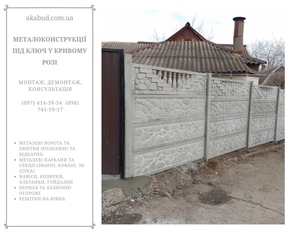 Изготовление, доставка и монтаж бетонных заборов и ЖБИ по Украине