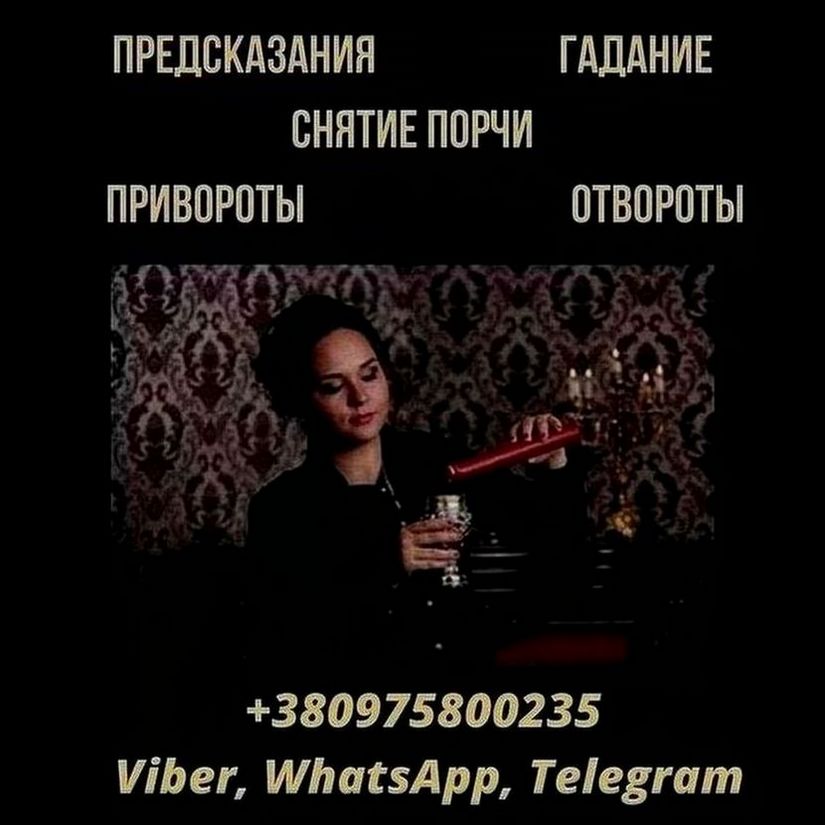 Гадание. Предсказание Киев.