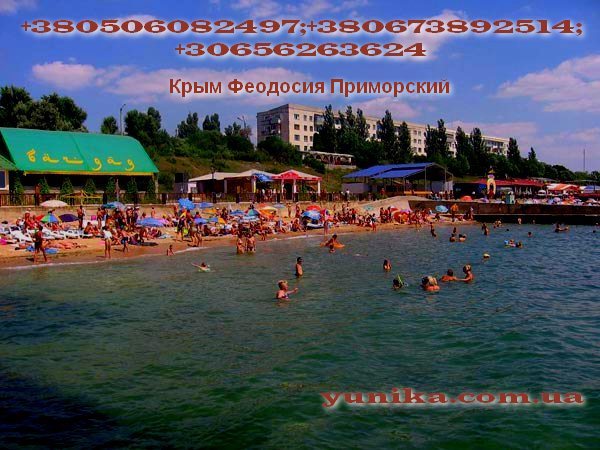 Жилье Приморский Феодосия Отдых Аренда жилья  Черное море Крым