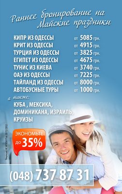 Туры, раннее бронирование